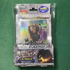 ヴァイスシュヴァルツ 進撃の巨人 初版 トライアルデッキ - メルカリ
