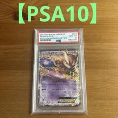 【PSA10】ミュウツーEX 25TH ポケカ