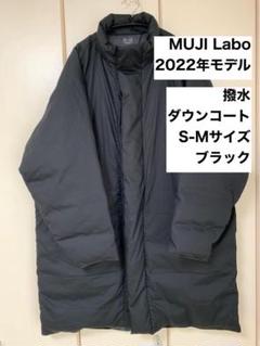 Amazon | MUJI Labo ムジラボ 撥水フード ダウンジャケット