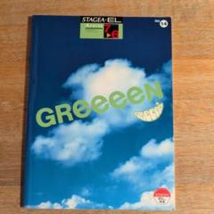 2025年最新】greeeen 愛唄の人気アイテム - メルカリ