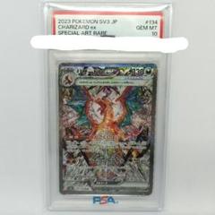 【匿名配送】リザードンex SAR PSA10
