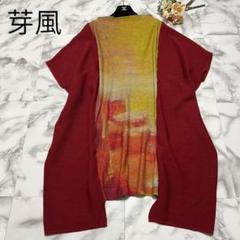 美品】芽風 センソユニコ ニット ワンピース ヘムライン ロング
