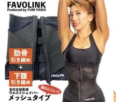 安井友梨監修　ウエストシェイパー　コルセット　メッシュベルト M 安井友梨監修 メッシュベルト（ブラック）ウエストシェイパー