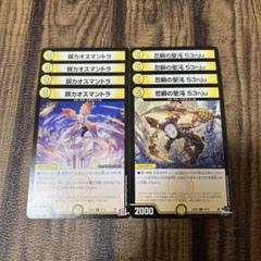 瞑カオスマントラ 忍瞬の聖沌 53nju 各4枚 計8枚セット⑧