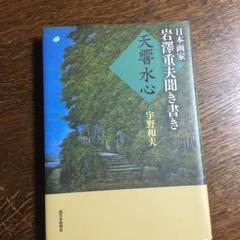 2025年最新】岩澤重夫の人気アイテム - メルカリ