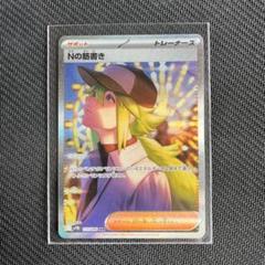 本格派ま！ Nの筋書き SAR ブラックボルト173/086 - メルカリ ポケモンカードゲーム
