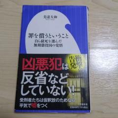 罪を償うということ