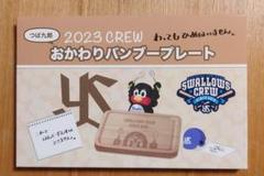 【限定非売品】ヤクルトスワローズクルー2023記念品【新品未使用】 Amazon.co.jp: 限定ヤクルトスワローズクルー2023記念品