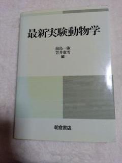 中古本】実験動物の病理組織