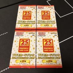 25thプロモ　未開封 25th ANNIVERSARY 新品 未開封 シュリンク付き プロモ