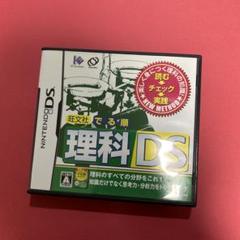 旺文社 でる順 理科DS