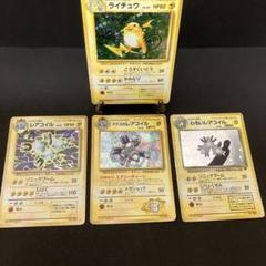 激レア旧裏　ポケモンカード　4 ポケモンカード 旧裏 雷4枚セット レアコイル ライチュウ - メルカリ