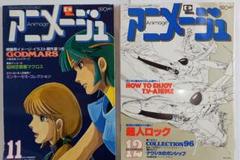 2025年最新】アニメージュ 雑誌ｾｯﾄの人気アイテム - メルカリ