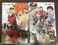 ハイキュー!! 33.5巻 音駒番外編!!
