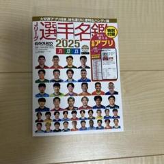 Jリーグ選手名鑑 2025