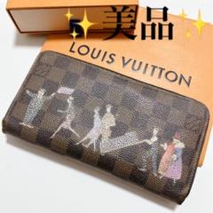LOUIS VUITTON ダミエ イリュストレ ジッピーウォレット モノグラム ジッピーウォレット ローズ 詳細情報とお値段【ルイ