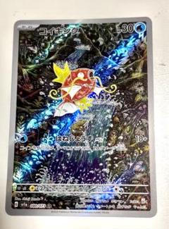コイキングar PSA10鑑定済〕コイキング【AR】{080/073}