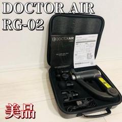 【美品】DOCTOR AIR リカバリーガンPRO RG-02のサムネイル