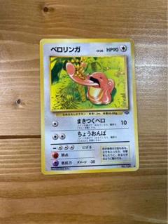 Mitsuhiro Arita PSA7 リザード ベトベター ベロリンガ 旧裏
