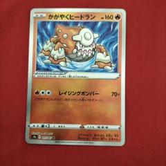 【超希少】ポケモンカード かがやくヒードラン　破線エラーのサムネイル