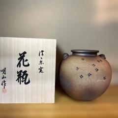 信楽焼 明山作 花瓶 花器 耳付 茶道具② 2025年最新】花瓶 明山作 信楽焼の人気アイテム - メルカリ