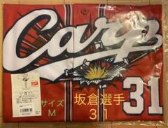 カープ 坂倉 バリバリバリユニフォーム Mサイズ 新品未使用 送料込み 森下
