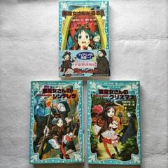 2025年最新】黒魔女さんシリーズの人気アイテム - メルカリ