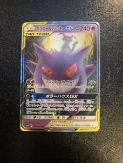 ゲンガー&ミミッキュGX RR タッグボルト TAG TEAM 3枚セット ゲンガー&ミミッキュGX RR SM9 タッグボルト 038/095 - メルカリ
