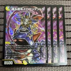 ヒロインBEST SR 還る混沌 ドロロンマントラ 4枚