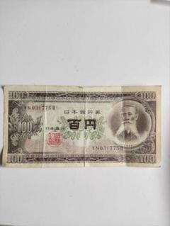 板垣退助100円札、未使用 : 世田谷スタンプ・コイン - 通販
