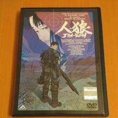 2025年最新】人狼 JIN-ROH の人気アイテム - メルカリ
