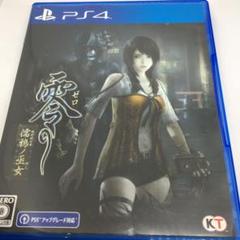 零 (ゼロ) ～濡鴉ノ巫女～ PS4