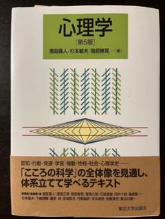 心理学のテキスト5冊 51fiDrrrW2L._AC_SY200_QL15_.jpg