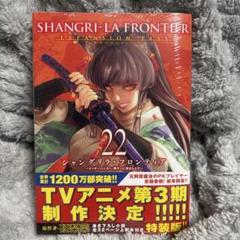 初版 シャングリラ・フロンティア 1〜22 エキスパンションパス 全巻 特装版 シャングリラ・フロンティア(1)エキスパンションパス ~クソゲー