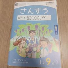 さんすう 1年生 9月号