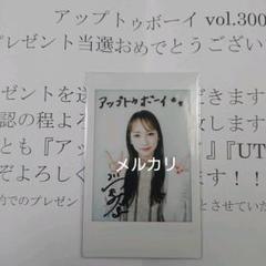 川栄李奈 アップトゥボーイ 直筆サイン入りチェキ