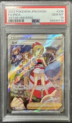 VSTARユニバース　カイ sar PSA10】 ポケモンカード カイ SAR PSA10 VSTARユニバース GEM MT 2022