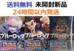 ♤ブルーロック　全巻(1〜33巻)　新品未開封　【定価以下】 新品] ブルーロック (1-33巻最新刊) 既刊全巻セット : 六本木 蔦