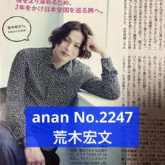 荒木宏文 の雑誌情報｜雑誌のFujisan