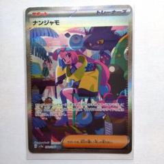 【PSA9/連番】ナンジャモ SAR SV54a 350/190 ポケモンカード クリスマス特集2024 PSA9ナンジャモ SAR 350/190]シャイニー