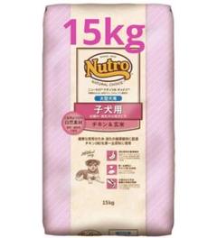 Nutro ナチュラルチョイス 大型犬 子犬用 チキン&玄米 15kg