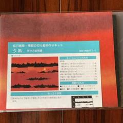 2025年最新】辰巳雅章切り絵キットの人気アイテム - メルカリ