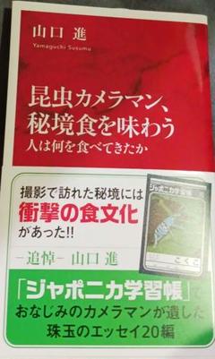 昆虫カメラマン、秘境食を味わう 人は何を食べてきたか