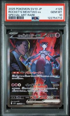 2025年最新】ミュウツー sar psa10の人気アイテム - メルカリ