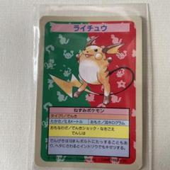 ポケモンカード　トップサン　裏青　ライチュウ 番号なし】ライチュウ ポケモンカード トップサン 裏青エラー