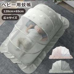 ベビー用虫よけネット 120cm x 65cm