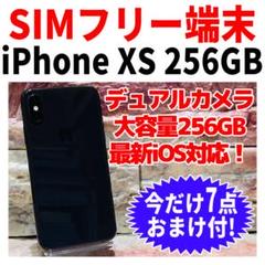 SIMフリー iPhoneXS 256GB スペースグレイ 新品電池
