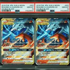 PSA10 連番 レシラム＆リザードンGX RR SM10 ダブルブレイズ