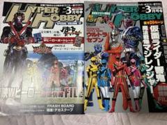 2025年最新】ハイパーホビー 付録の人気アイテム - メルカリ