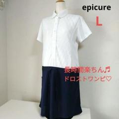 エピキュール♡楽ちん♡涼しげDRY♡ドロストワンピース　L　ゴルフ スポーツ